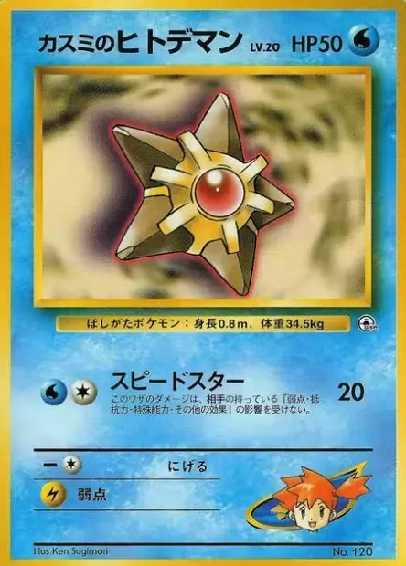 Stari d'Ondine lvl 20 120 Hanada City Gym - Japonais