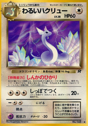 Draco obscur 148 Rocket Gang - Japonais