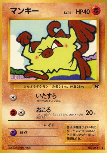 Férosinge 056 Rocket Gang - Japonais