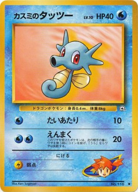 Hypotrempe d'Ondine 116 lvl 10 Leaders' Stadium - Japonais