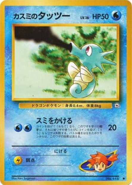 Hypotrempe d'Ondine 116 lvl 16 Leaders' Stadium - Japonais