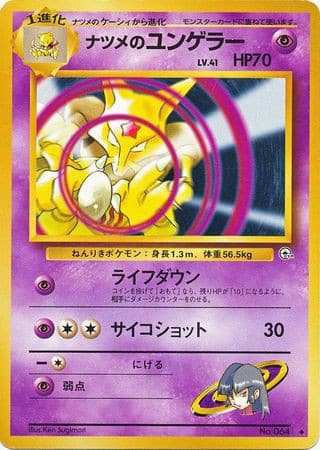 Kadabra de Morgane 064 Challenge from the Darkness - Japonais