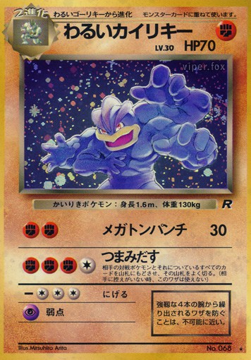 Mackogneur obscur Holo 068 Rocket Gang - Japonais
