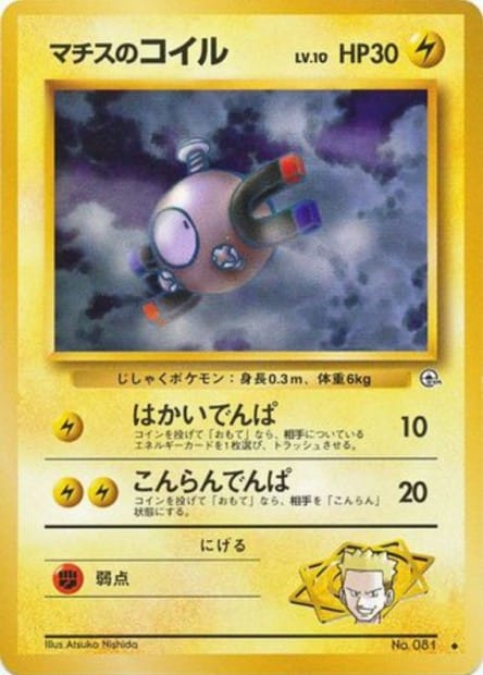 Magnéti du Major Bob 081 lvl 10 Leaders' Stadium - Japonais