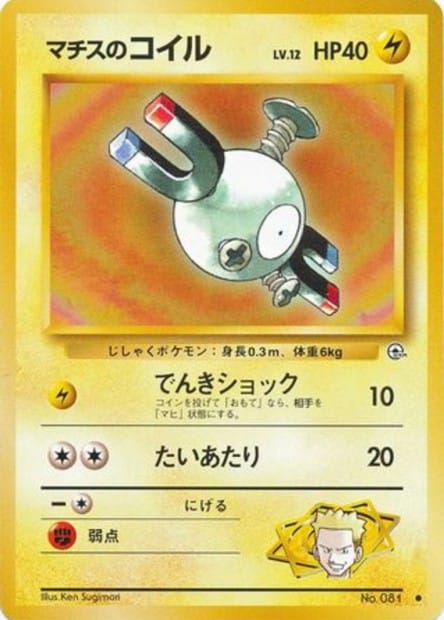 Magnéti du Major Bob 081 lvl 12 Leaders' Stadium - Japonais