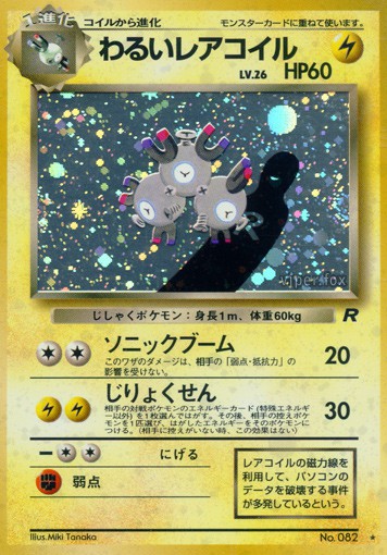 Magnéton obscur Holo 082 Rocket Gang - Japonais