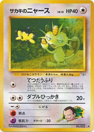 Miaouss de Giovanni 052 lvl 12 Challenge from the Darkness - Japonais