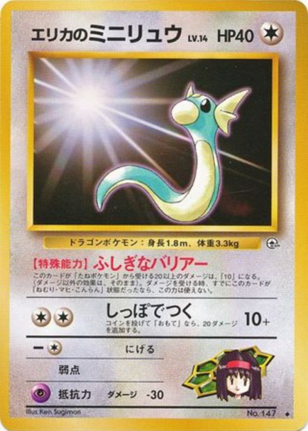 Minidraco d'Erika 147 Leaders' Stadium - Japonais