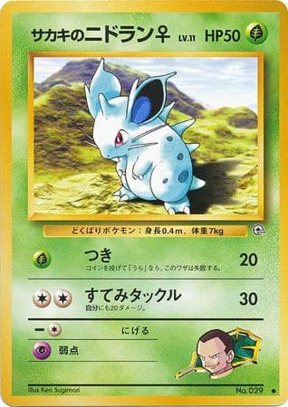 Nidoran femelle de Giovanni 029 Challenge from the Darkness - Japonais