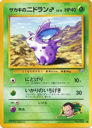 Nidoran mâle de Giovanni 032 Challenge from the Darkness - Japonais