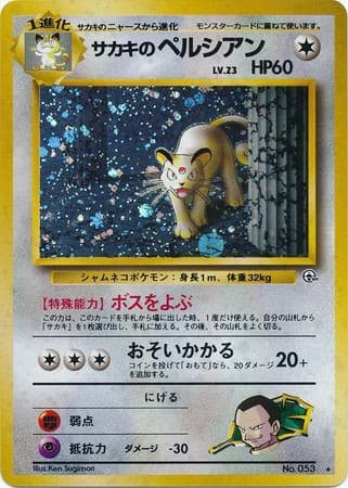 Persian de Giovanni 053 Challenge from the Darkness - Japonais