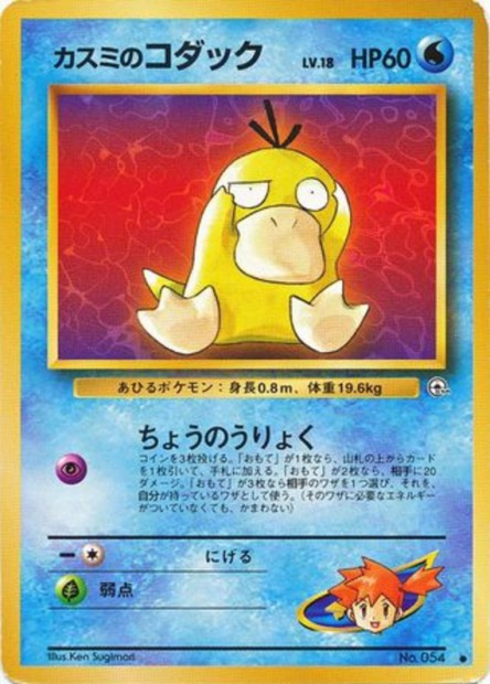 Psykokwak d'Ondine 054 Leaders' Stadium - Japonais