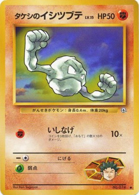 Racaillou de Pierre 074 lvl 15 Leaders' Stadium - Japonais