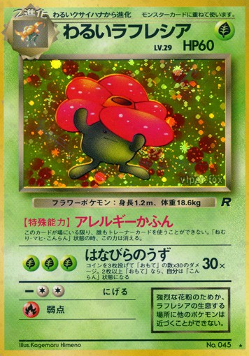 Rafflésia obscur Holo 045 Rocket Gang - Japonais