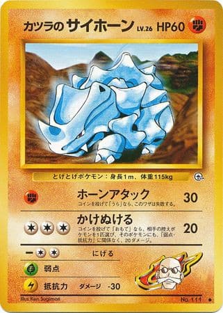 Rhinocorne d'Auguste 111 Challenge from the Darkness - Japonais
