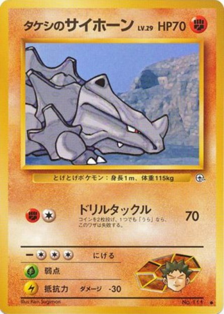 Rhinocorne de Pierre 111 Leaders' Stadium - Japonais