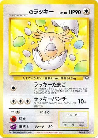 _____'s Chansey 113 Challenge from the Darkness - Japonais