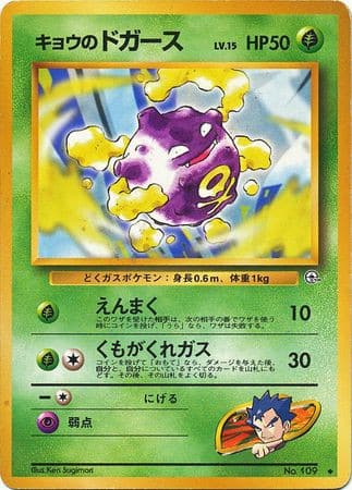 Smogo de Koga 109 lvl 15 Challenge from the Darkness - Japonais