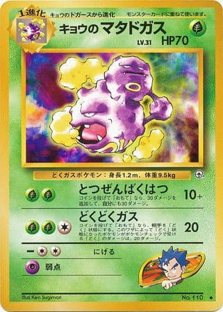 Smogogo de Koga 110 Challenge from the Darkness - Japonais