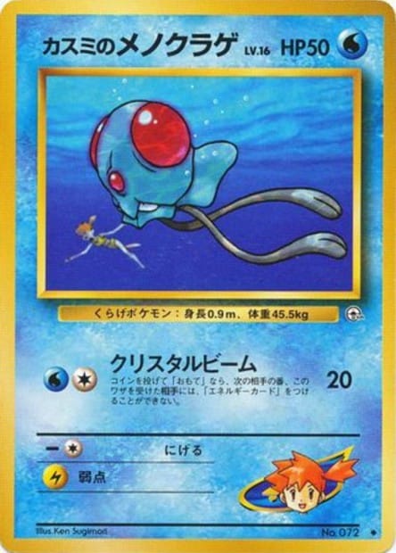 Tentacool d'Ondine 072 Leaders' Stadium - Japonais