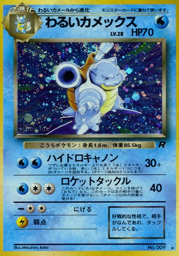 Tortank obscur Holo 009 Rocket Gang - Japonais