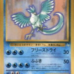 Artikodin 144 Promo Pokémon Card Strategy For Adults Lottery Prize Card 1997 - Japonais