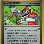 Erreur Informatique (Machine secrète des Rocket) Promo CoroCoro Comic Janvier 1997