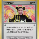 Imakuni? Glossy Promo CoroCoro Comic Septembre 1997 (sortie 15 août 1997)