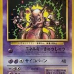 Mewtwo 150 Promo CoroCoro Comic Juin 1997 - Japonais