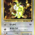 Miaouss 052 Promo CoroCoro Comic Janvier 1997