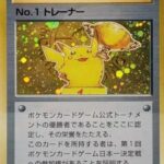No.1 Trainer Promo Lizardon Mega Battle regional first place prize 1997 - Japon