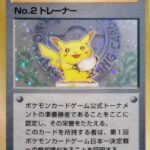 No.2 Trainer Promo Lizardon Mega Battle regional second place prize 1997 - Japon