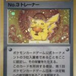No.3 Trainer Promo Lizardon Mega Battle regional third place prize 1997 - Japon