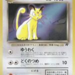 Persian Obscur 053 Promo Pokémon Card Fan Club Vol. 3 Novembre 1997 - Japonais
