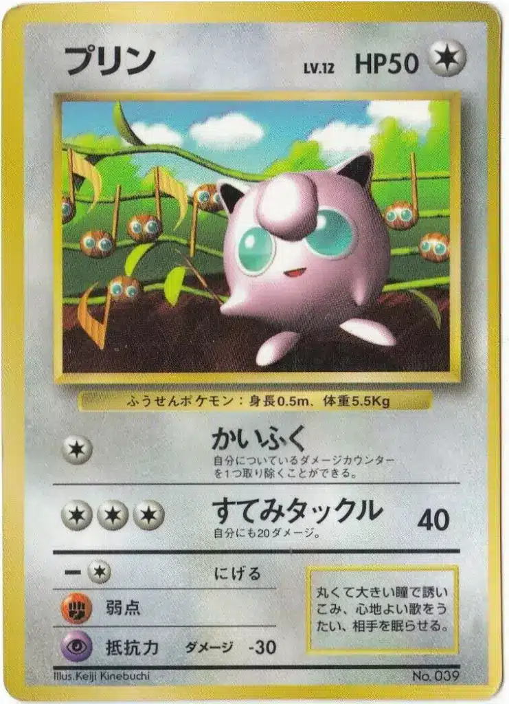 Rondoudou 039 Non-Glossy Promo Easily Understand How to Play Pokémon Cards Novembre 1996 - Japonais