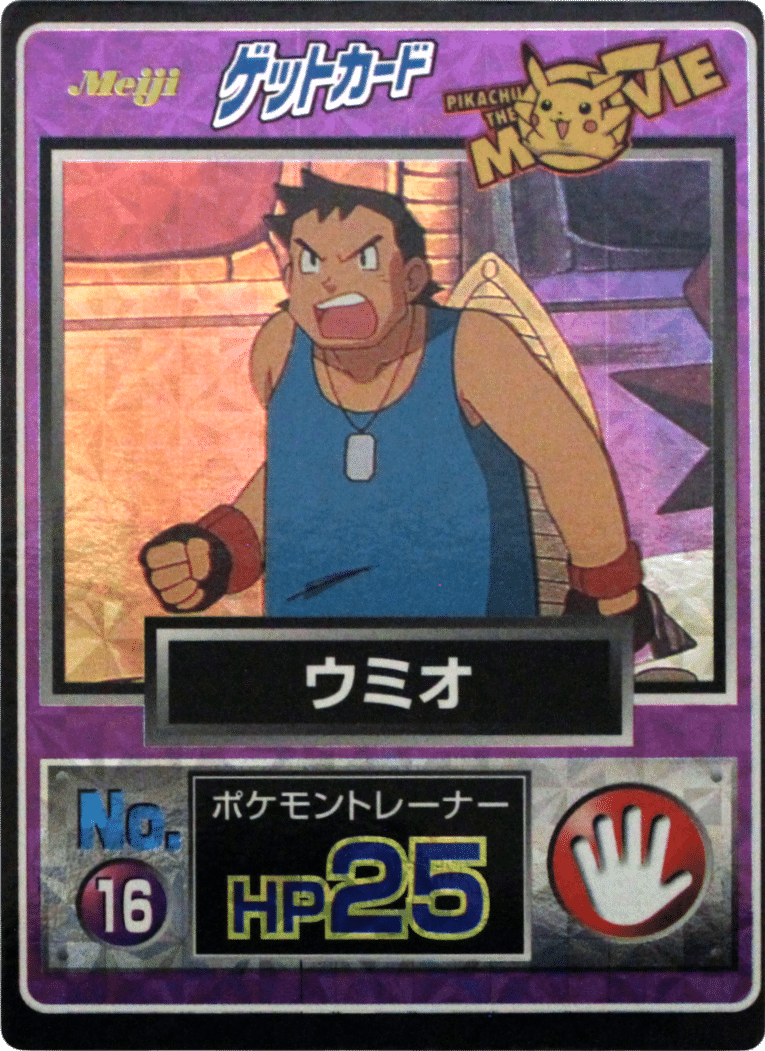(#16) Fergus - 1998 Meiji Promo