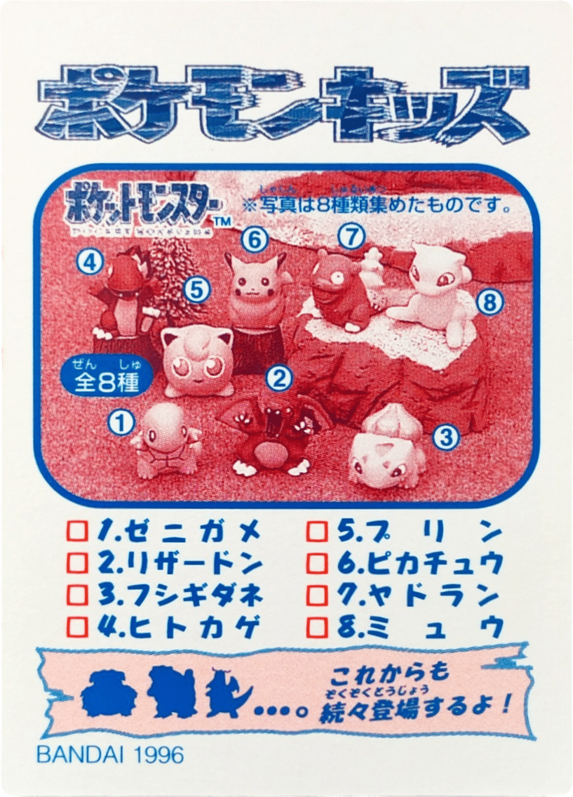 Pokemon Kids 1 Back