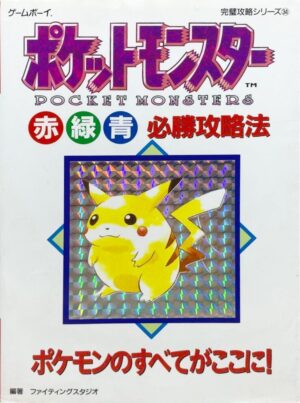 Pocket Monsters Red, Green, Blue: Complete Strategy Guide
