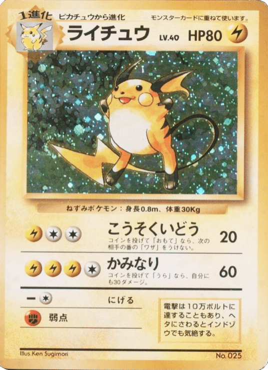 Raichu 026 - No rarity
