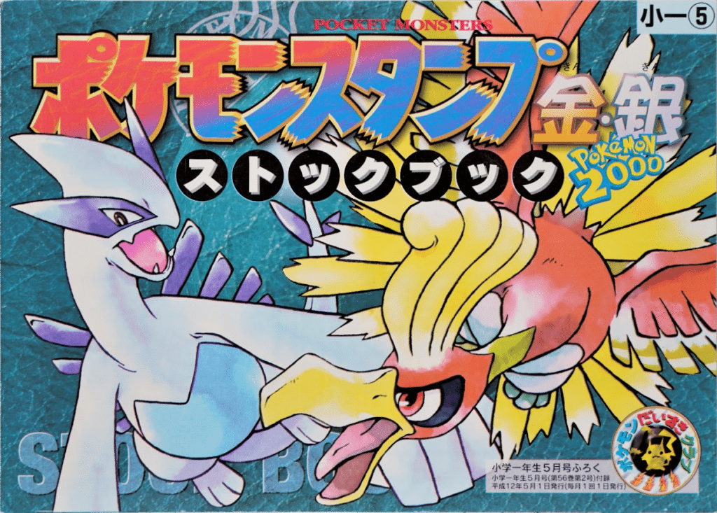 Album de timbres - "Stock Book" Pokemon Or et Argent