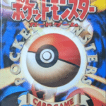 Starter Pack 1996 (Deck)