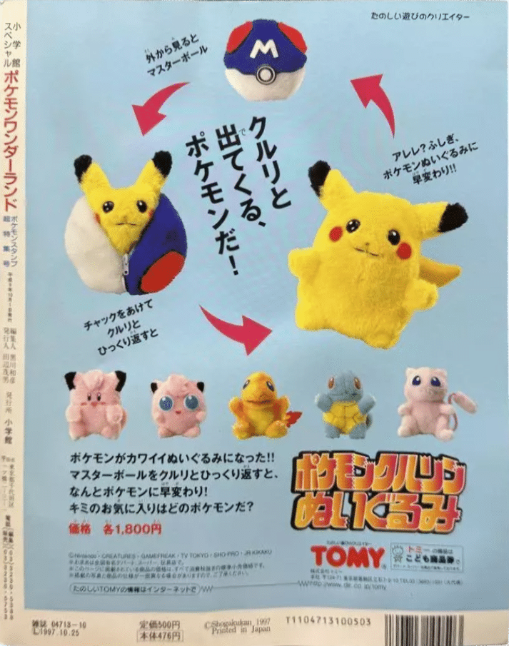 Magazine Pokémon Wonderland Volume 1 (1997) - Shogakukan – Image 3