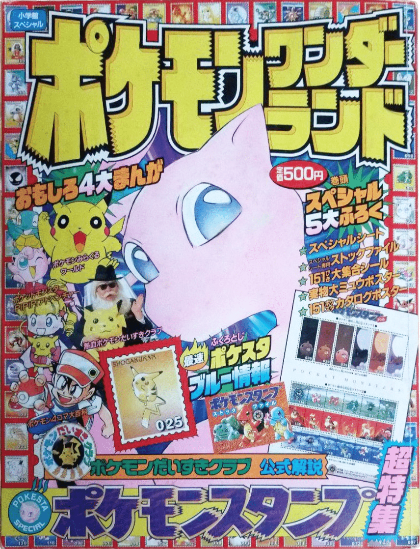 Magazine Pokémon Wonderland Volume 1 (1997)