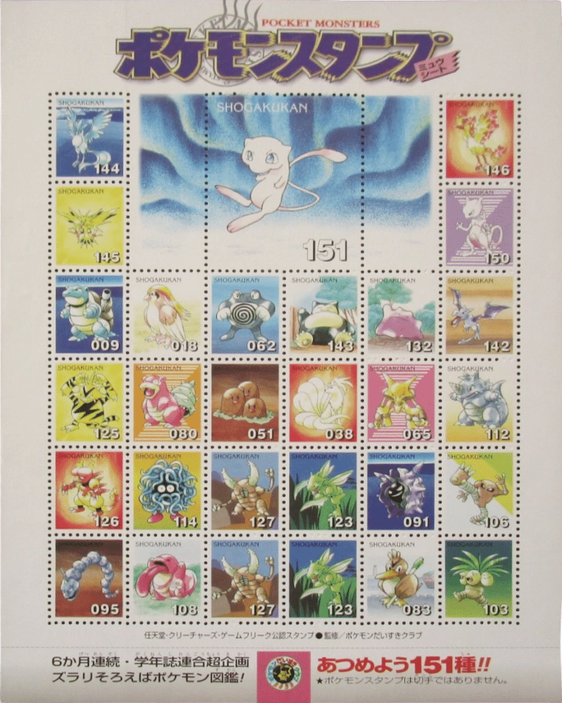Planche Mew – Timbres “Red Version” 1997