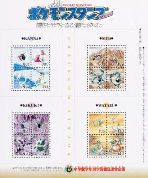 Planche de timbres du Conseil des 4 - Pokémon World Hobby Fair 1997 (Shogakukan)