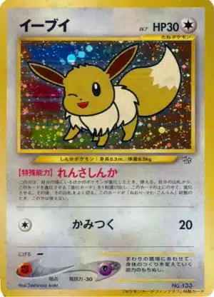 Evoli - Pokemon Card Fan Club 2000