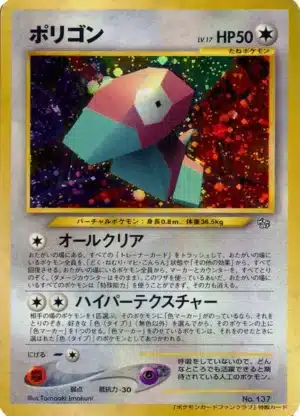 Porygon - Pokemon Card Fan Club 2000