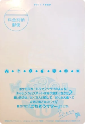 Tropical Present (été 1999) (Jumbo) - Pokemon Card Fan Club 1999