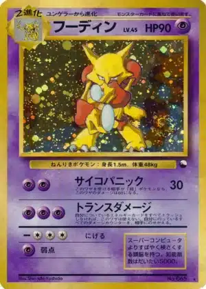 Alakazam Masaki - Communication Evolution Campaign 1999