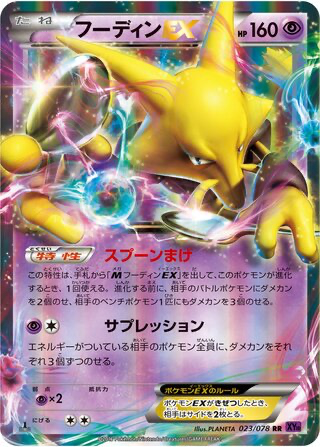 Alakazam EX 023/078 - Awakening Psychic King (XY10)